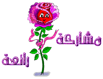 صور الردود ع المواضيع 2013 Attachment